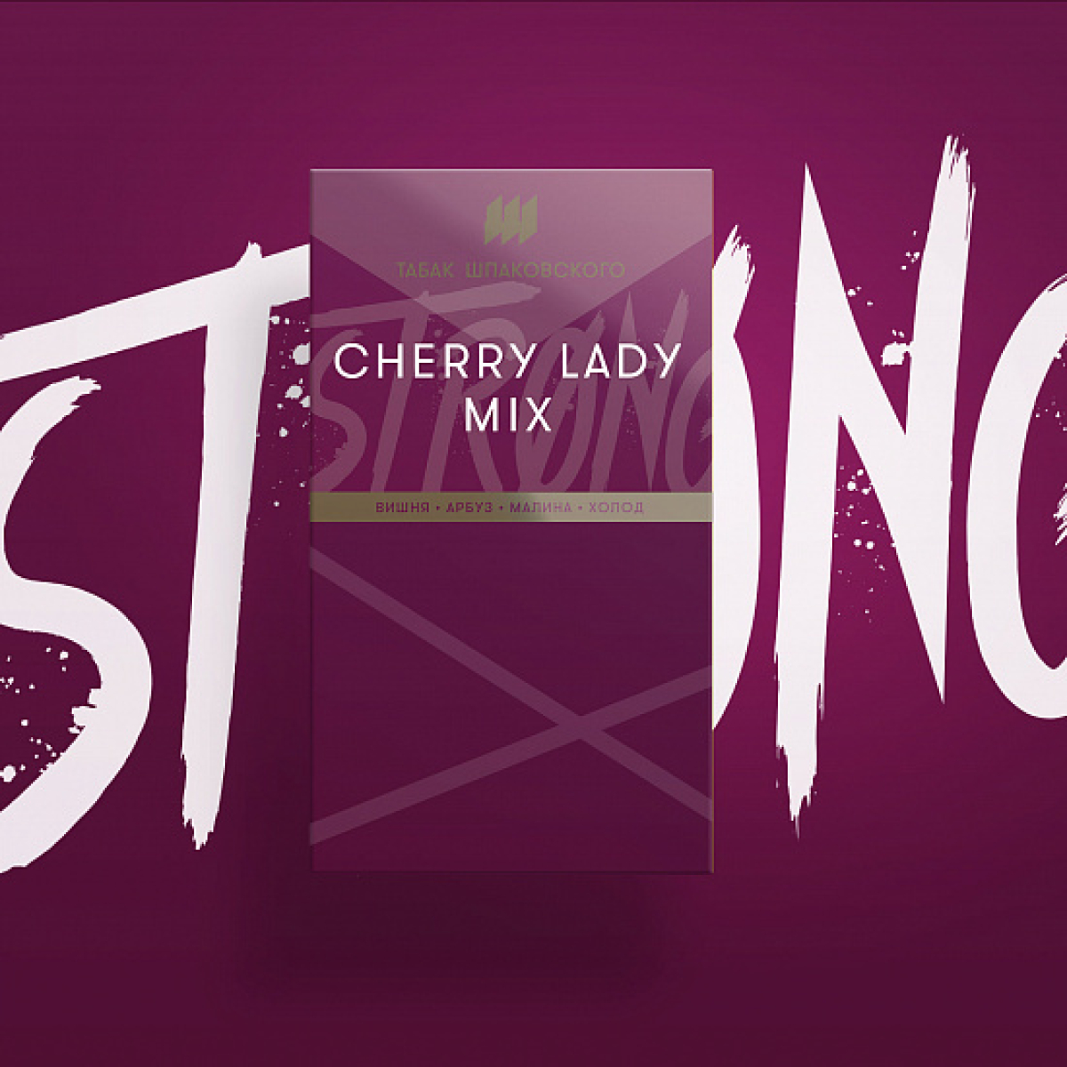 Табак Шпаковского Strong Cherry lady mix (Вишневый микс) 40 гр