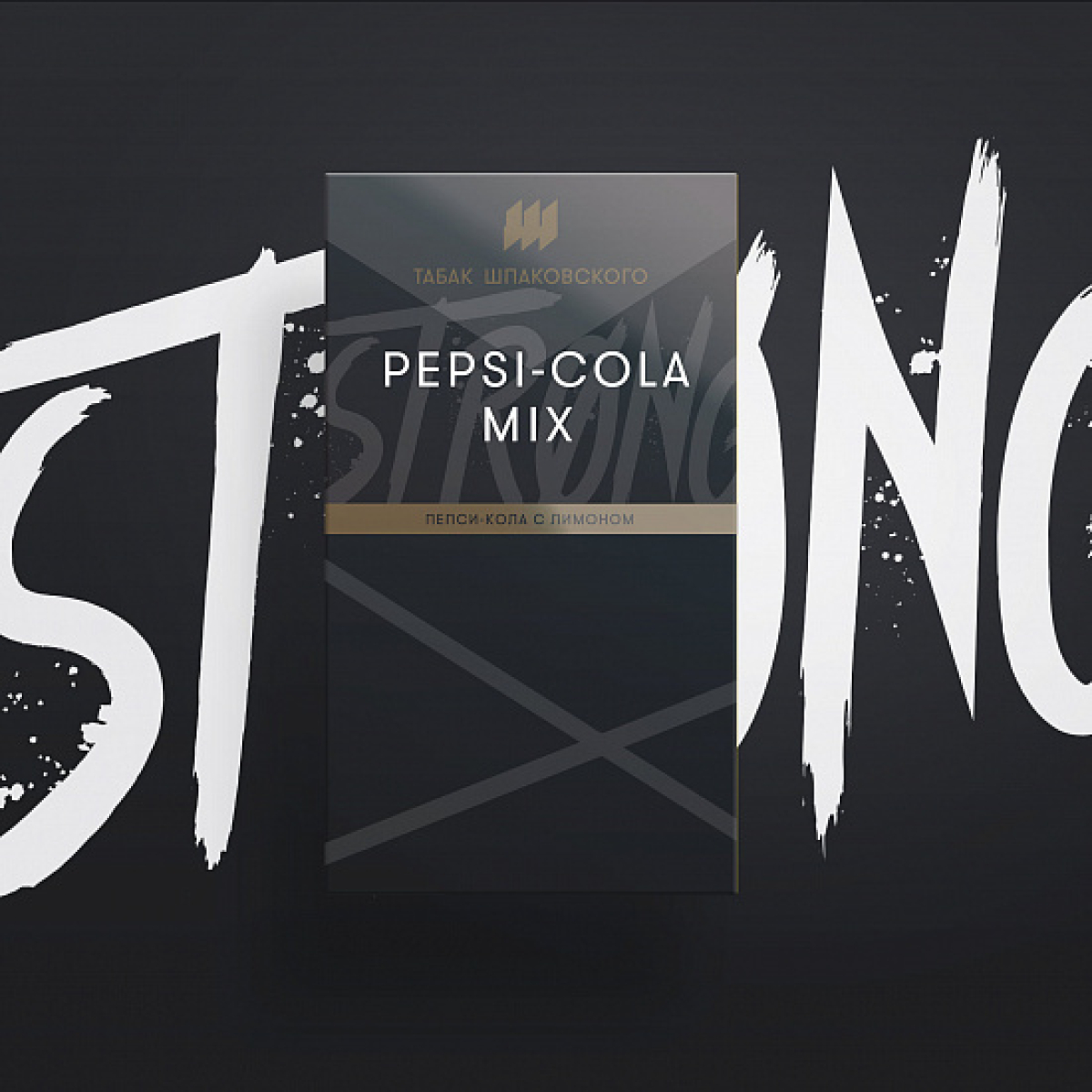 Табак Шпаковского Strong Pepsi Cola Mix (Пепси Кола) 40 гр