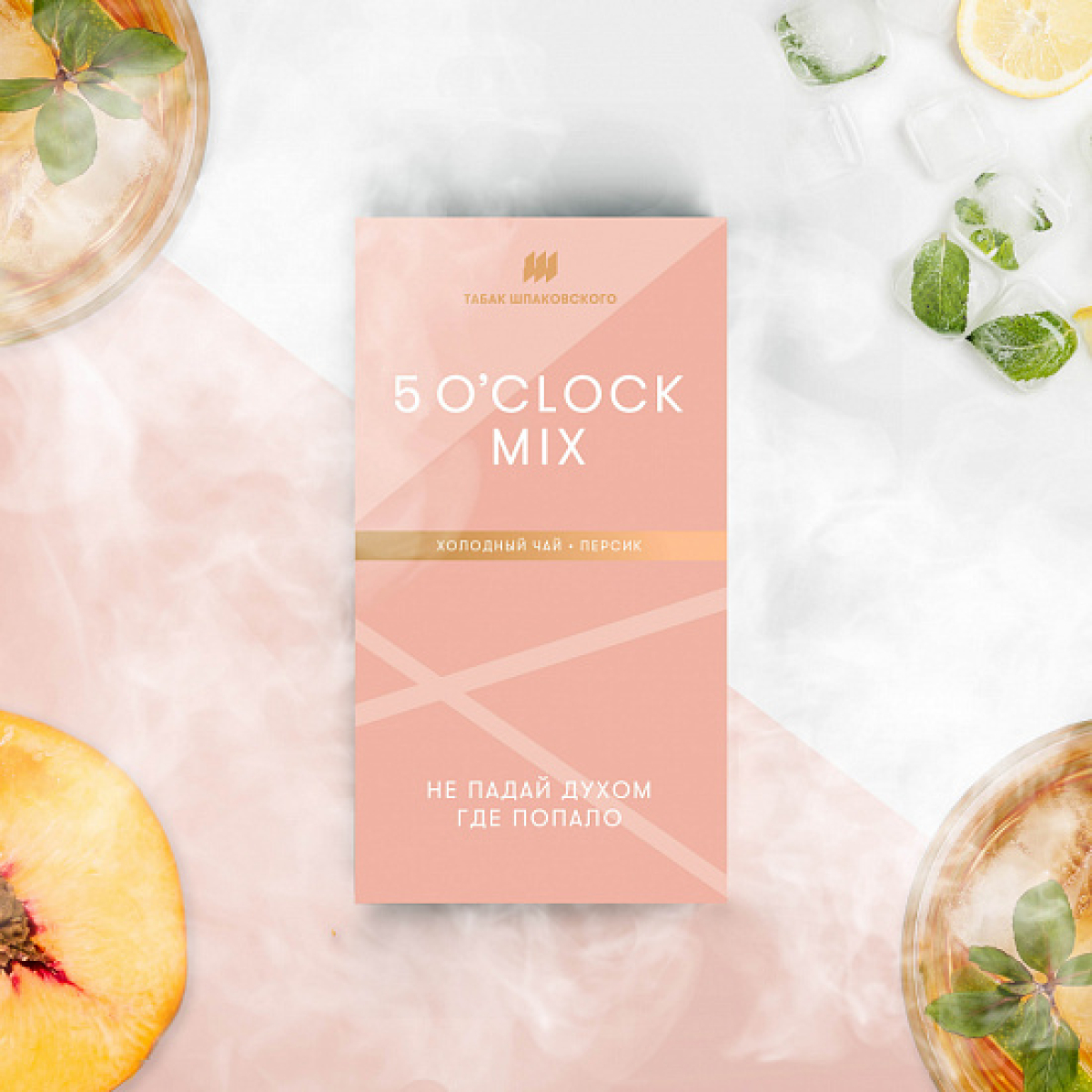 Табак Шпаковского 5 O'clock (Холодный Чай Персик) 40 грамм