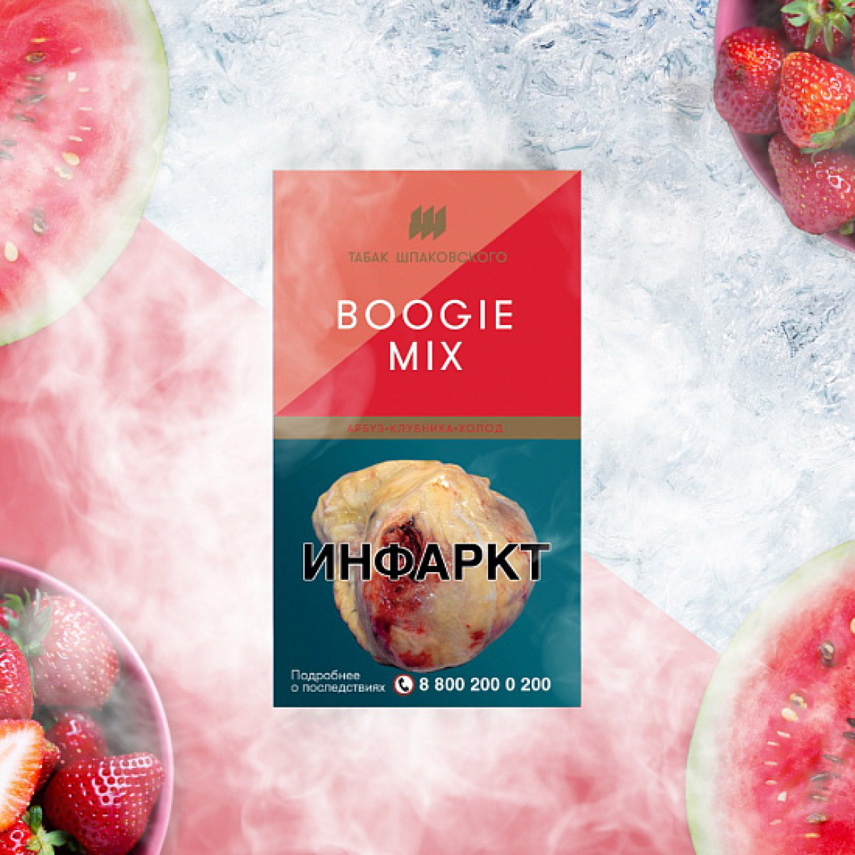Табак Шпаковского Boogie (Арбуз Клубника Холод) 40 грамм