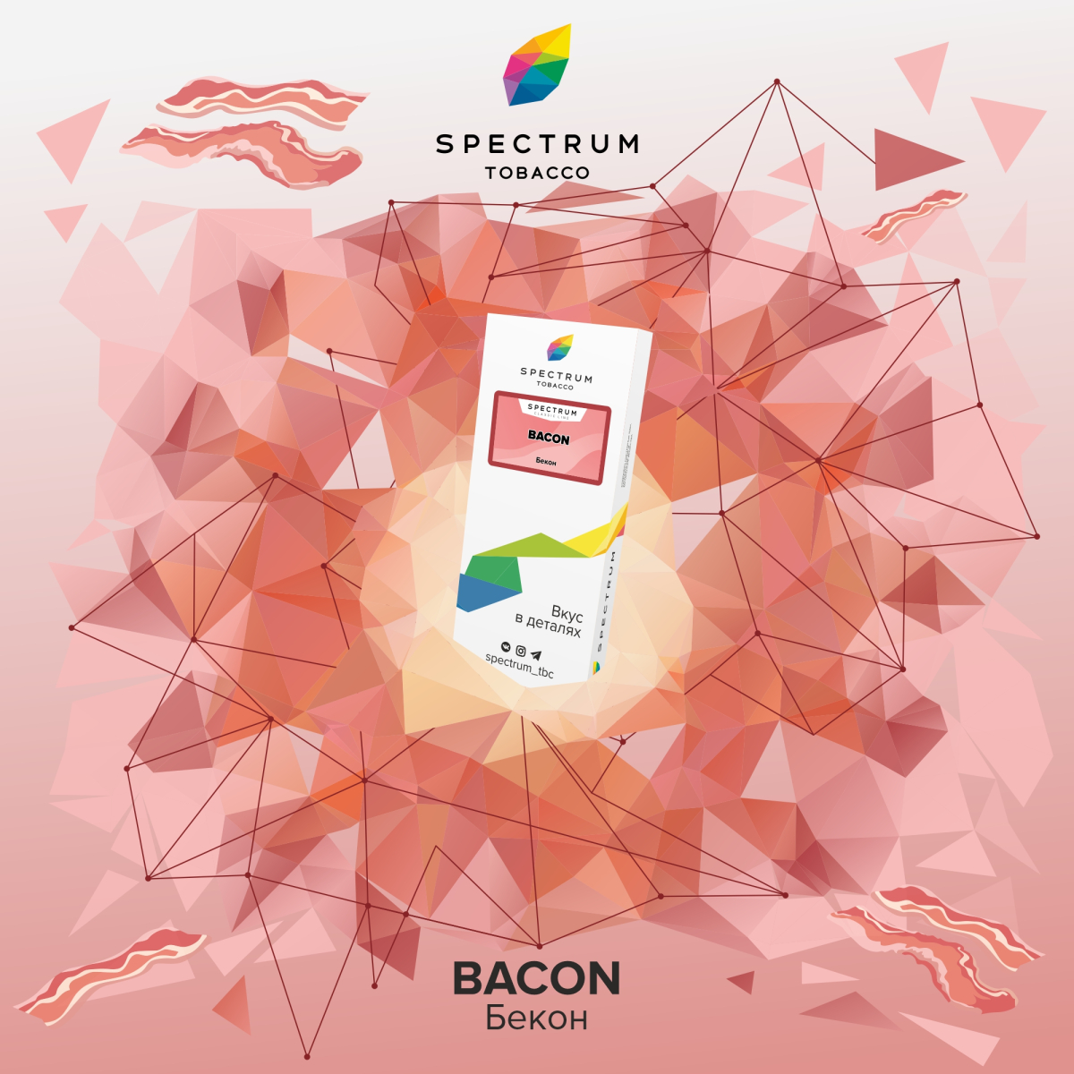 Табак Spectrum Classic Bacon 100 грамм
