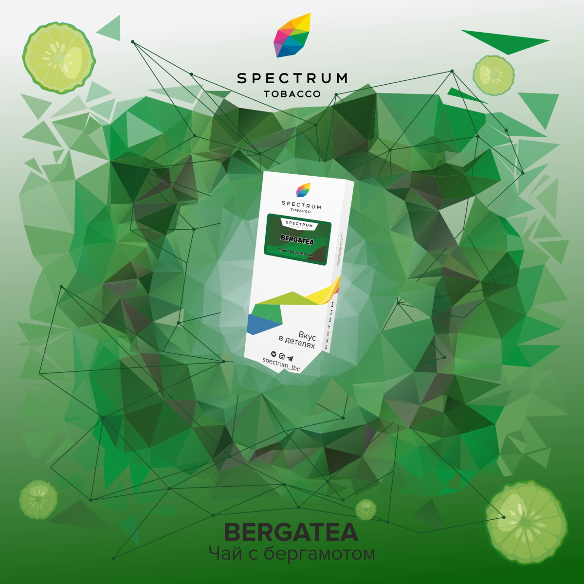 Табак Spectrum Classic Bergatea 100 грамм