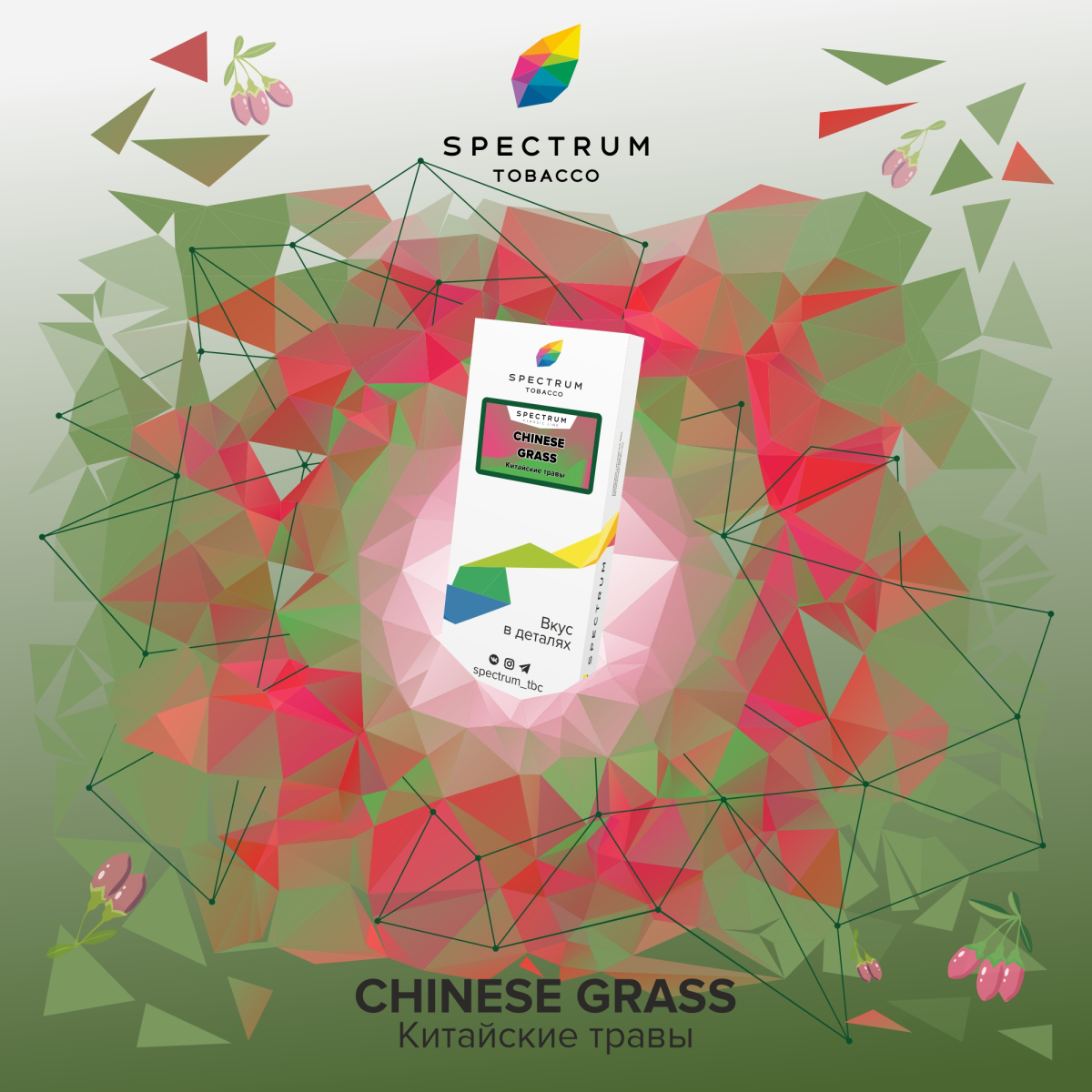 Табак Spectrum Classic Chinese Grass 100 грамм