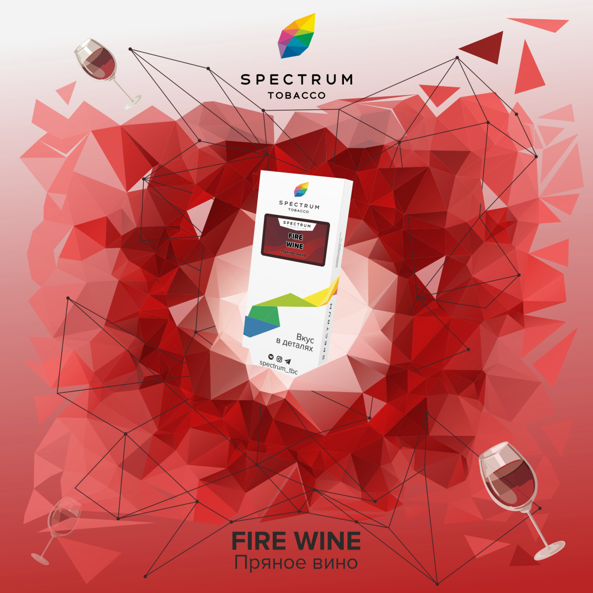 Табак Spectrum Classic Fire Wine 100 грамм