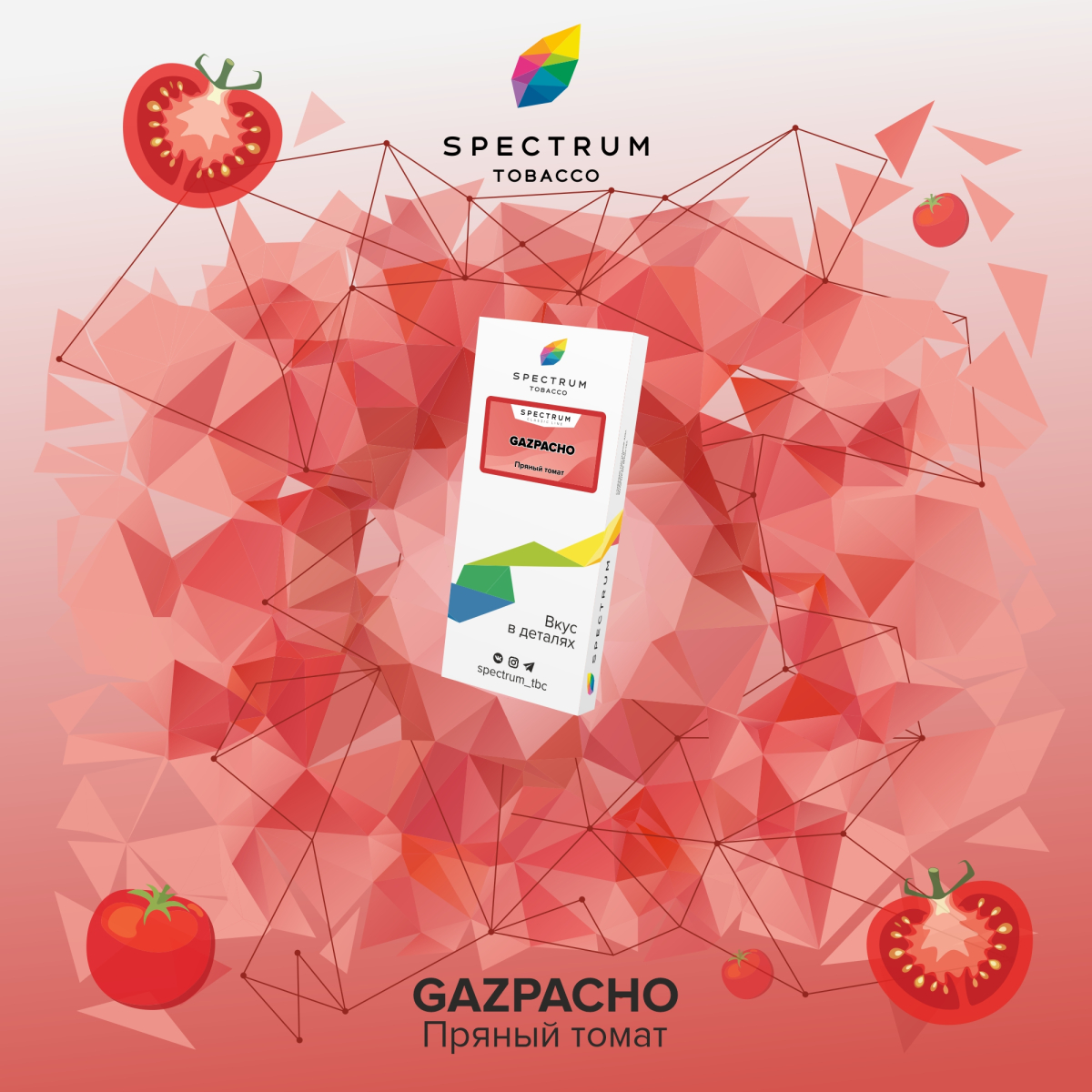 Табак Spectrum Classic Gazpacho 100 грамм