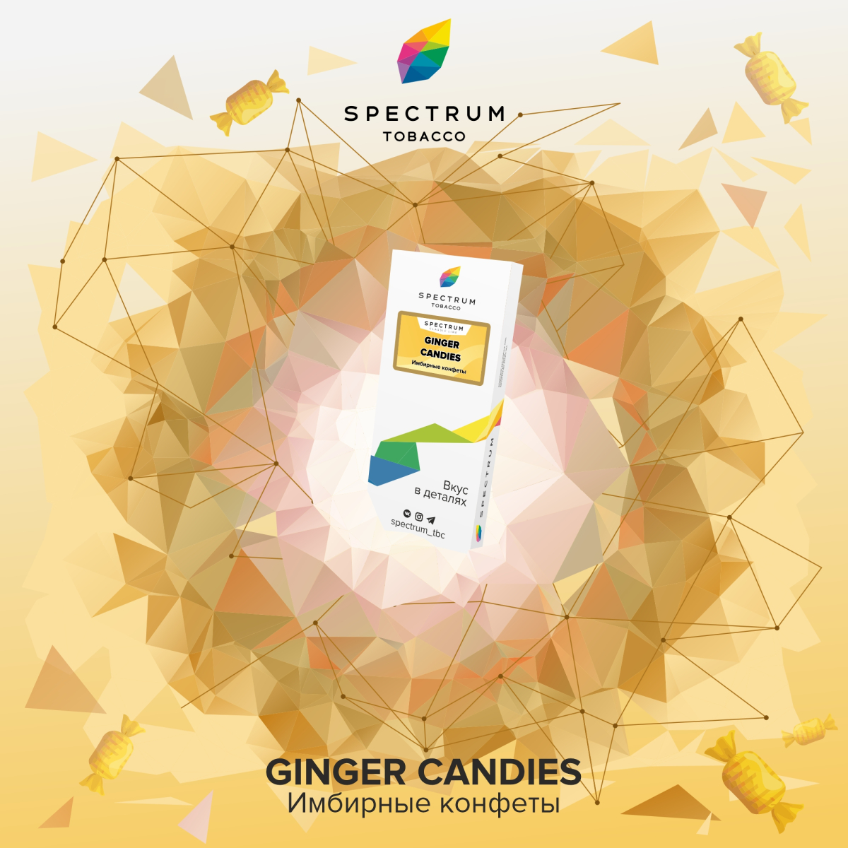Табак Spectrum Classic Ginger Candies 100 грамм