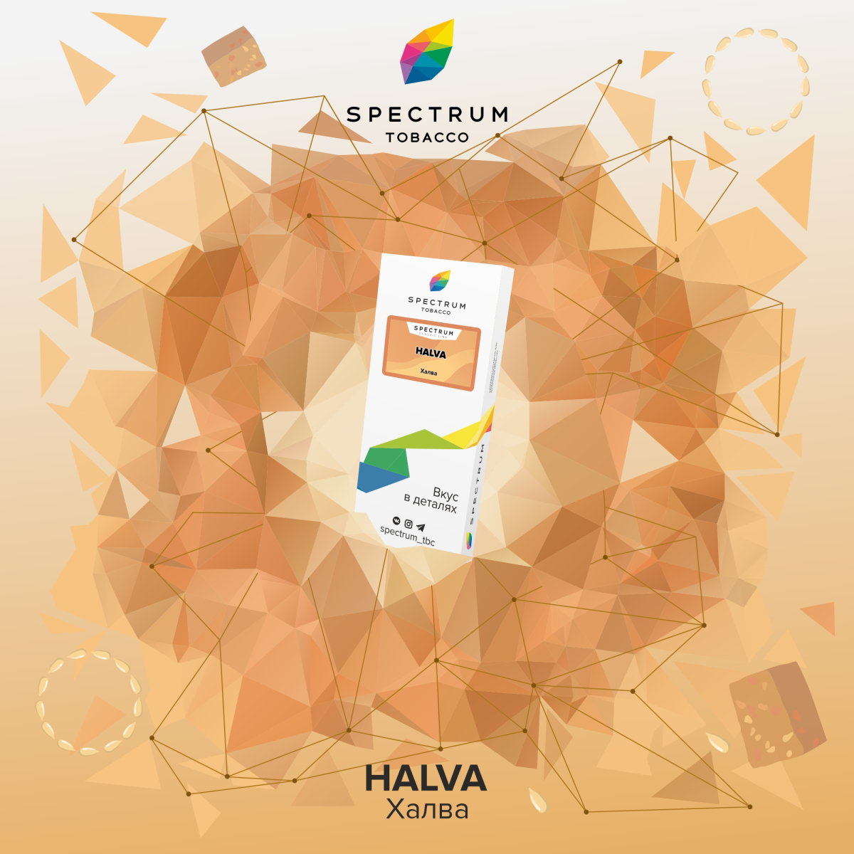 Табак Spectrum Classic Halva 100 грамм