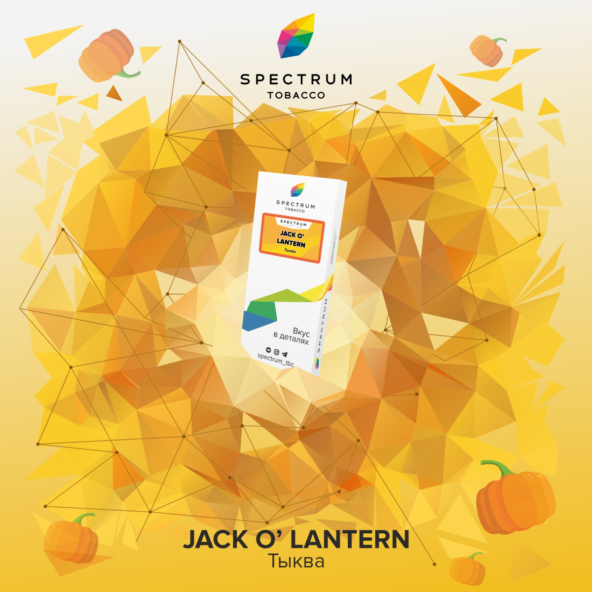 Табак Spectrum Classic Jack O Lantern 100 грамм