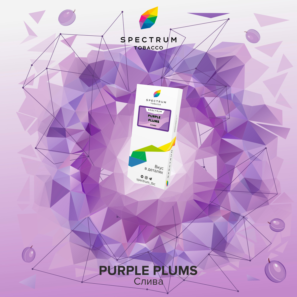 Табак Spectrum Classic Purple Plums 100 грамм