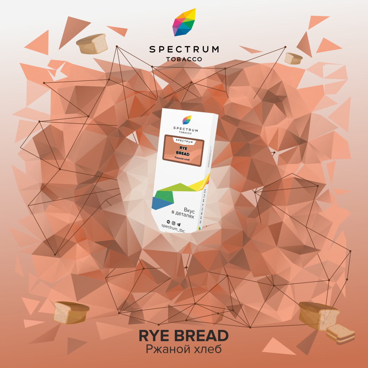 Табак Spectrum Classic  Rye Bread 100 грамм