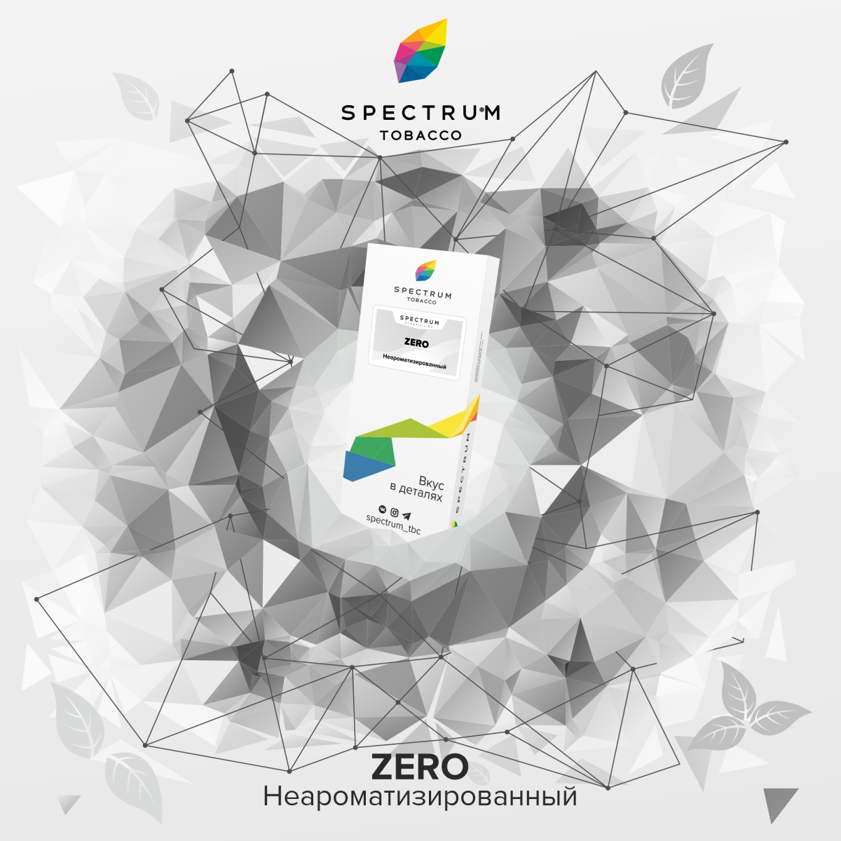 Табак Spectrum Classic Zero 100 грамм
