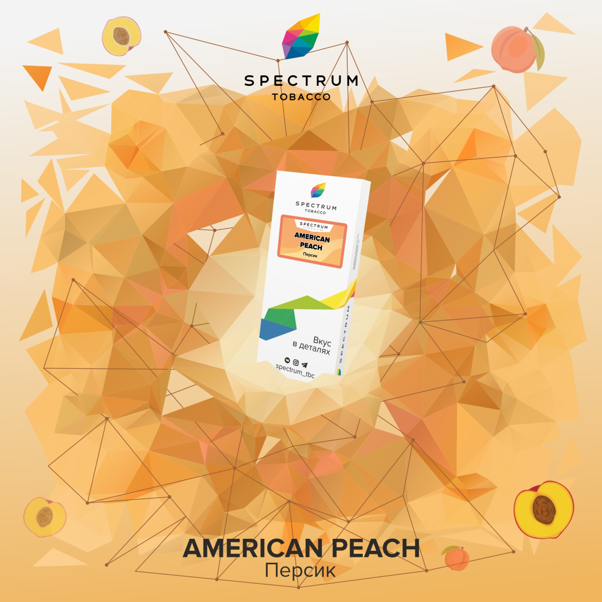 Табак Spectrum Classic  American Peach 100 грамм