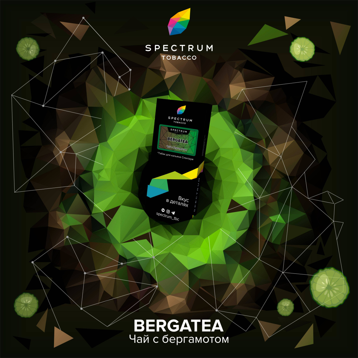 Табак Spectrum Hard Bergatea 100 грамм