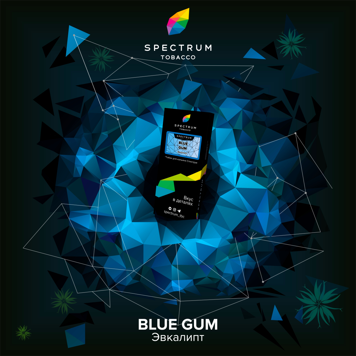 Табак Spectrum Hard Blue Gum 100 грамм