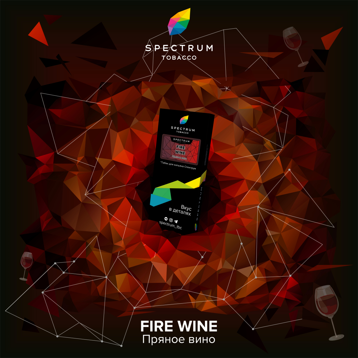 Табак Spectrum Hard Fire Wine 100 грамм