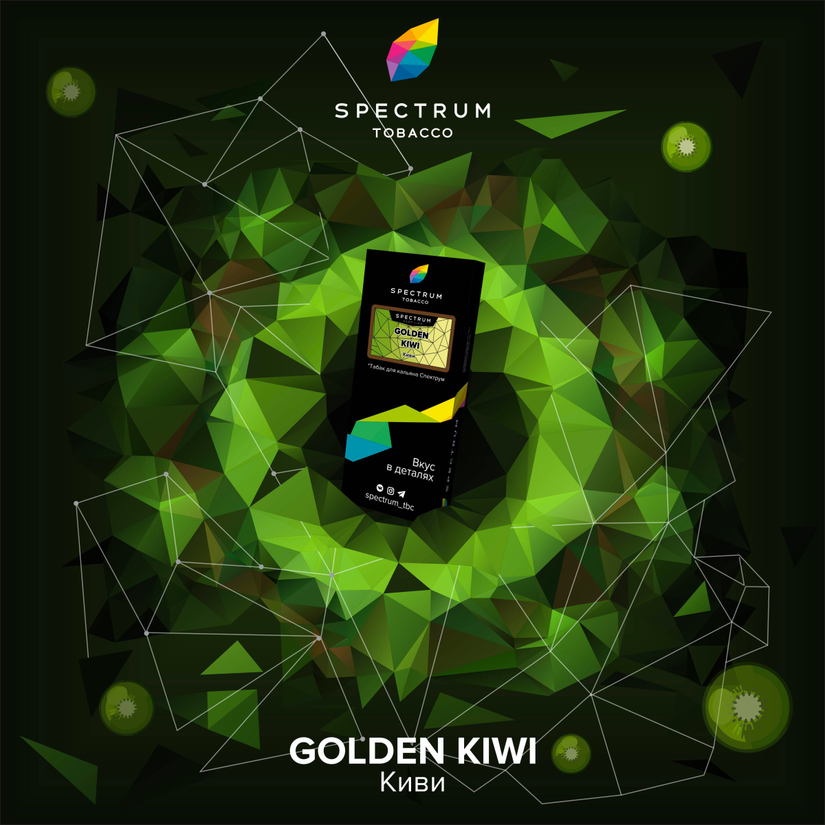 Табак Spectrum Hard Gold Kiwi 100 грамм