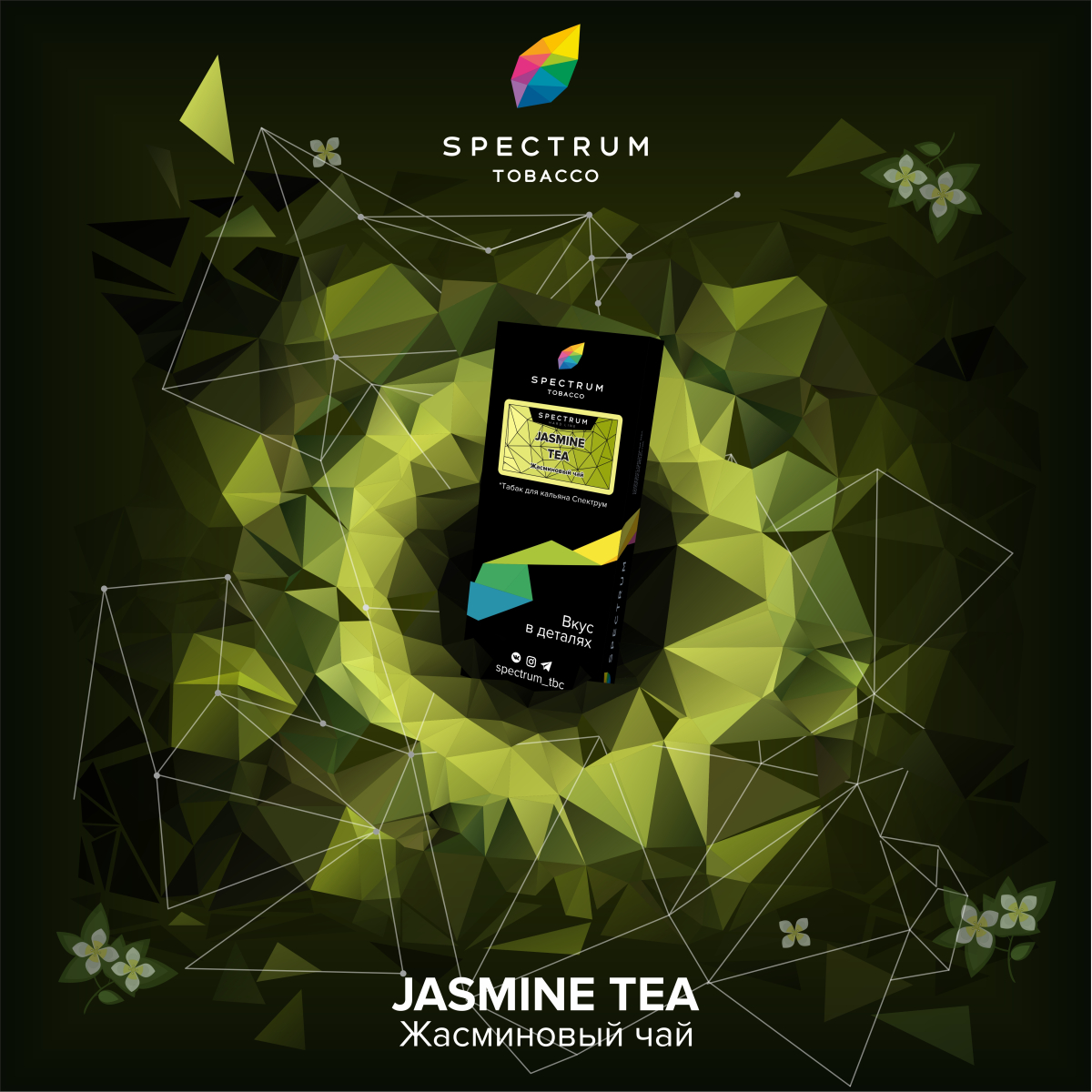 Табак Spectrum Hard Jasmine Tea 100 грамм