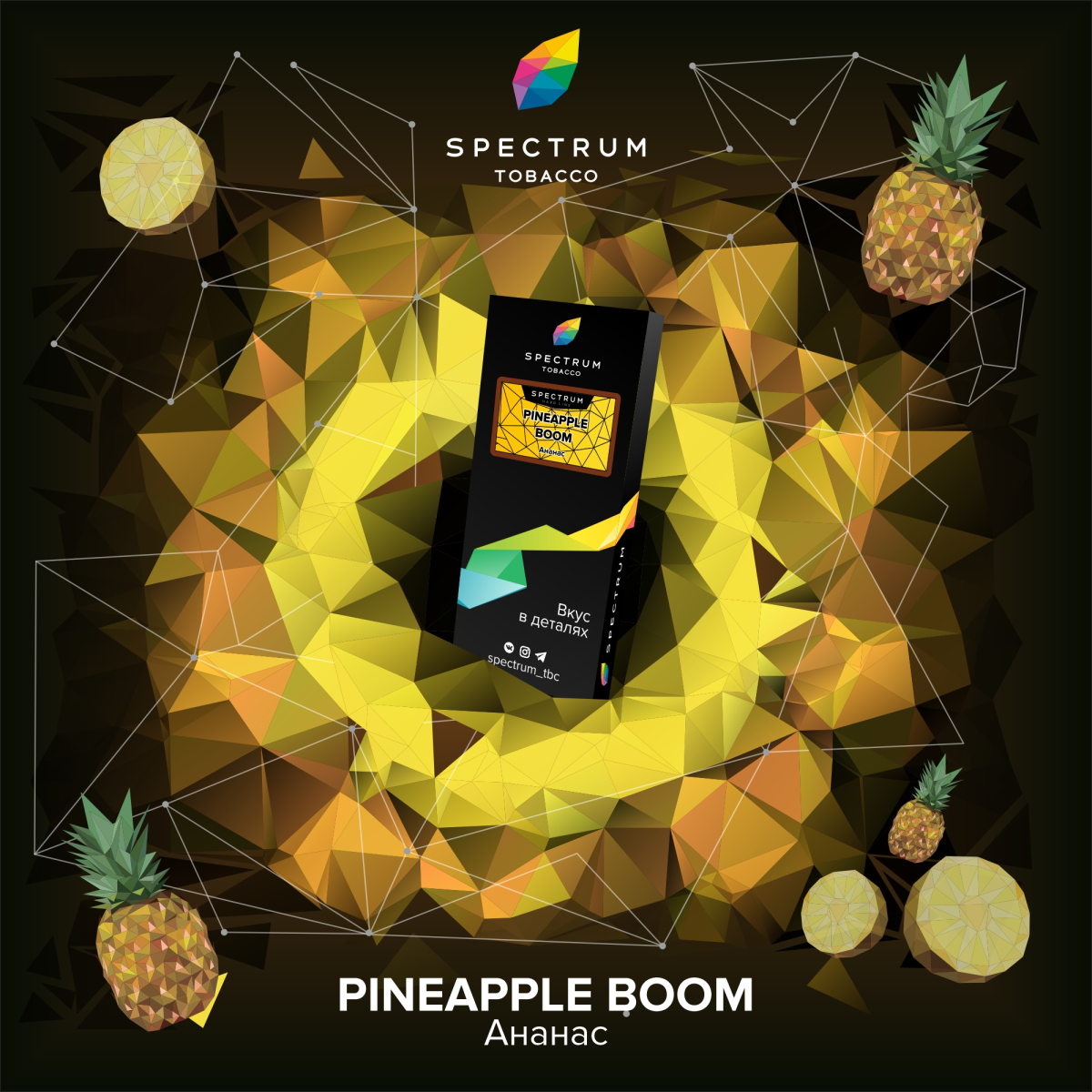 Табак Spectrum Hard Pineapple Boom 100 грамм