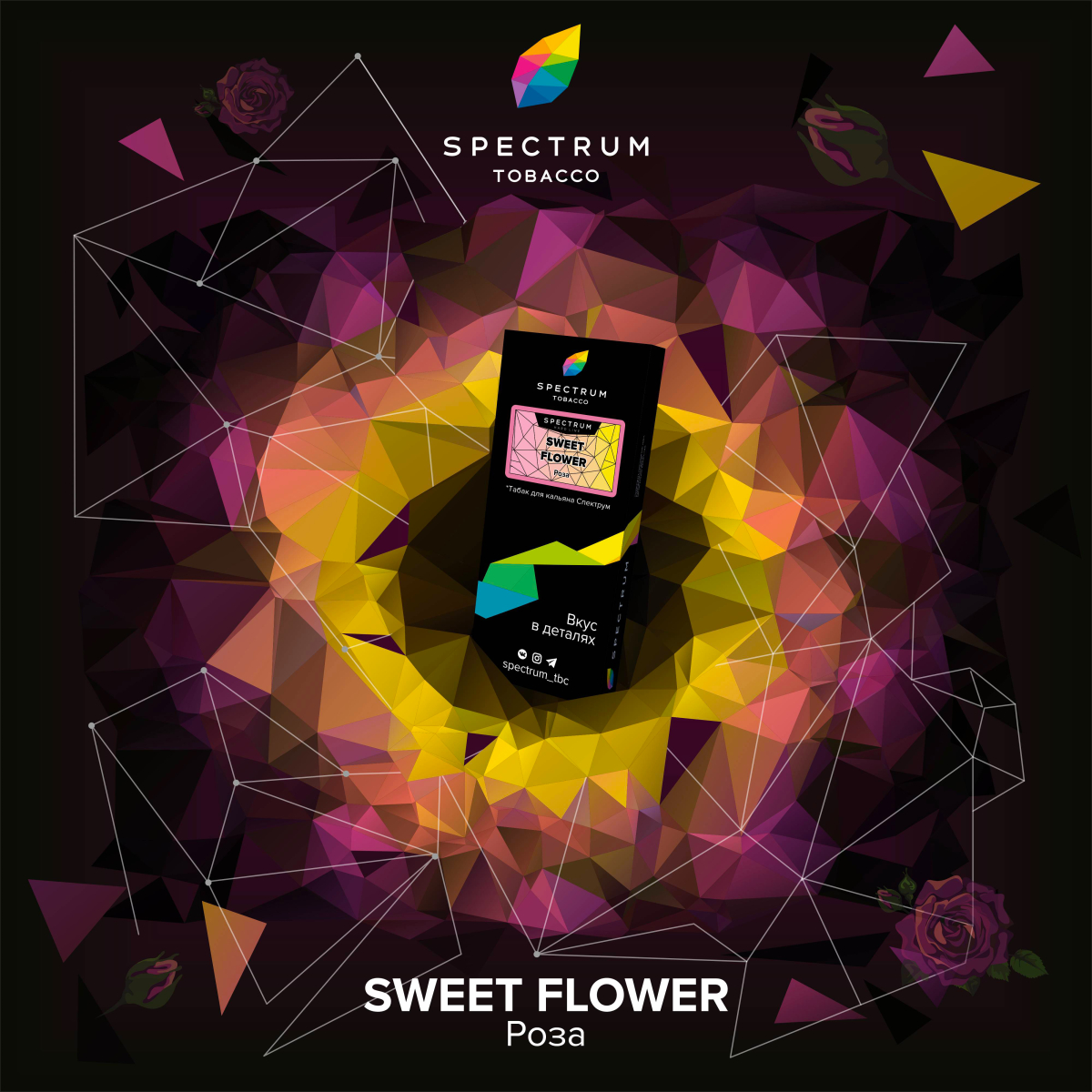 Табак Spectrum Hard Sweet Flower 100 грамм