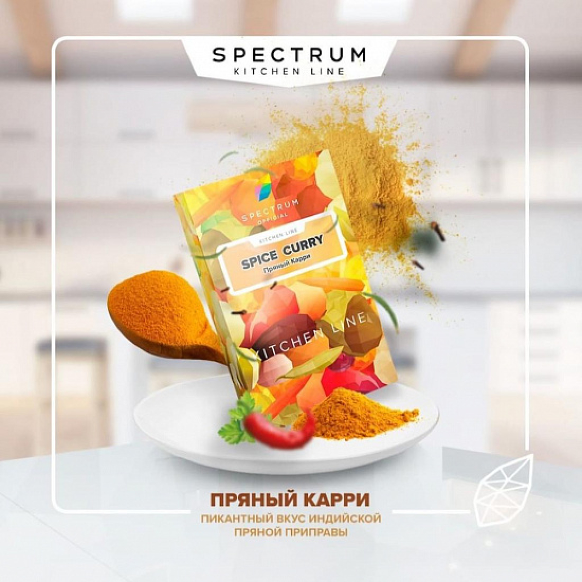 Табак SPECTRUM KL SPICE CURRY 40 грамм