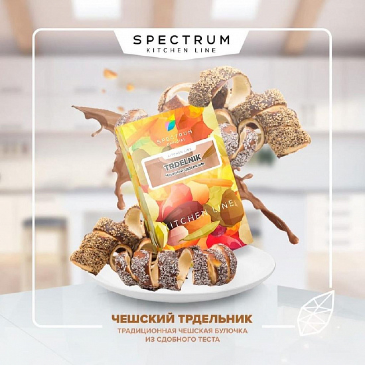 Табак SPECTRUM KL TRDELNIK 40 грамм