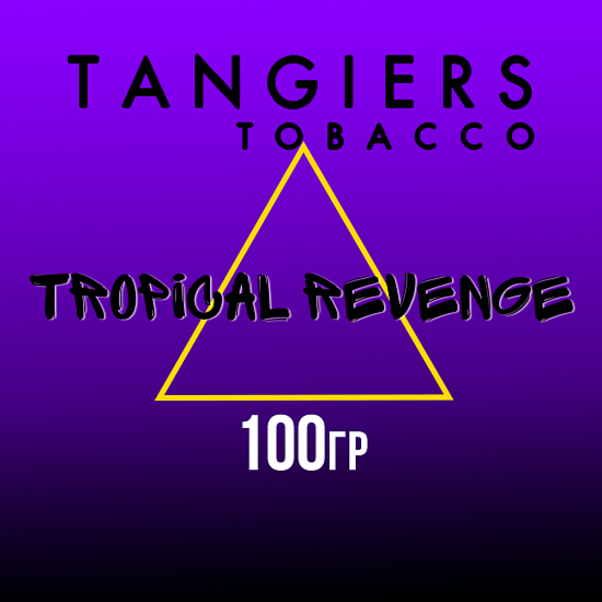 Табак Tangiers BURLEY TROPICAL REVENGE 100 гр