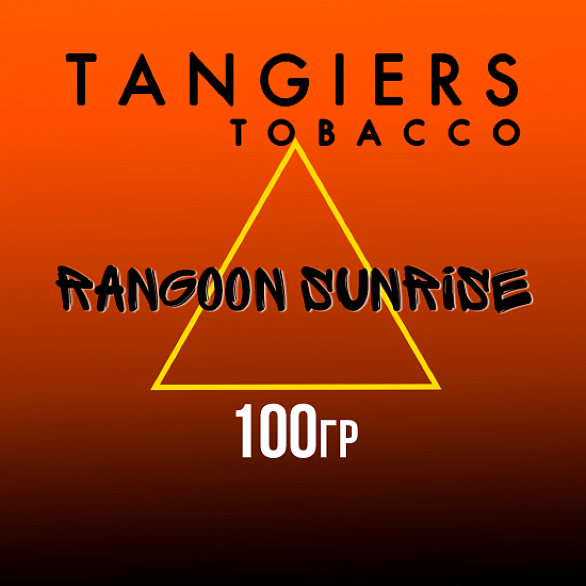 Табак Tangiers SE RANGOON SUNRISE 100 гр