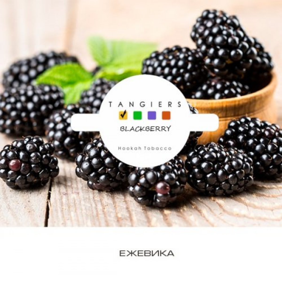 Табак Tangiers Noir Blackberry (Ежевика) 100 гр