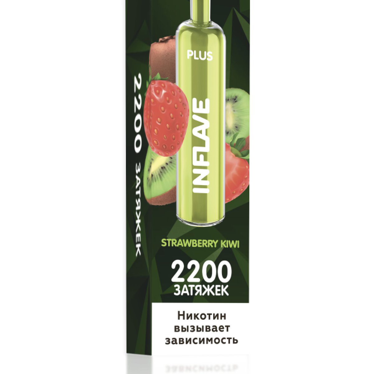 INFLAVE PLUS Клубника Киви, 2200 тяг