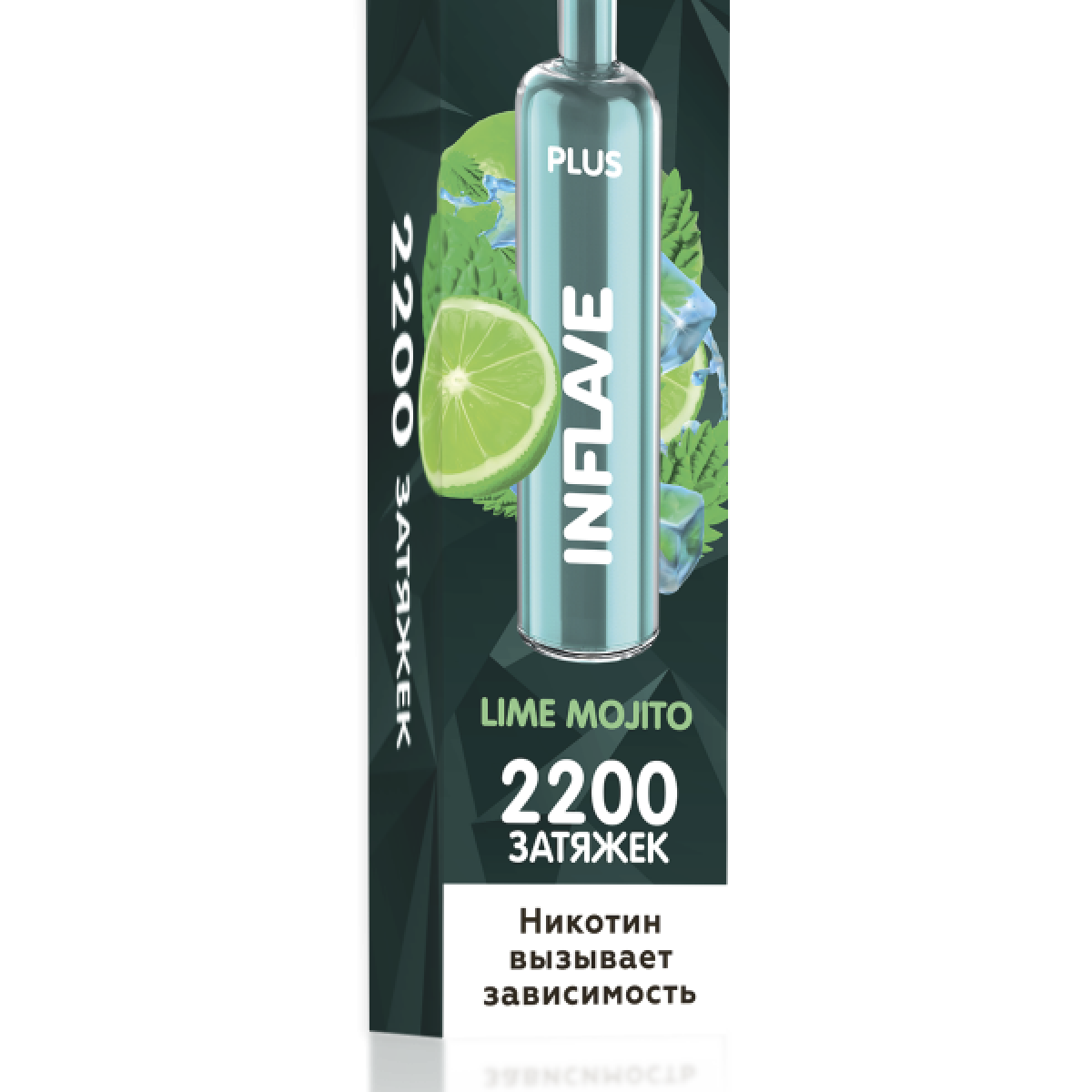 INFLAVE PLUS Лайм Мохито, 2200 тяг
