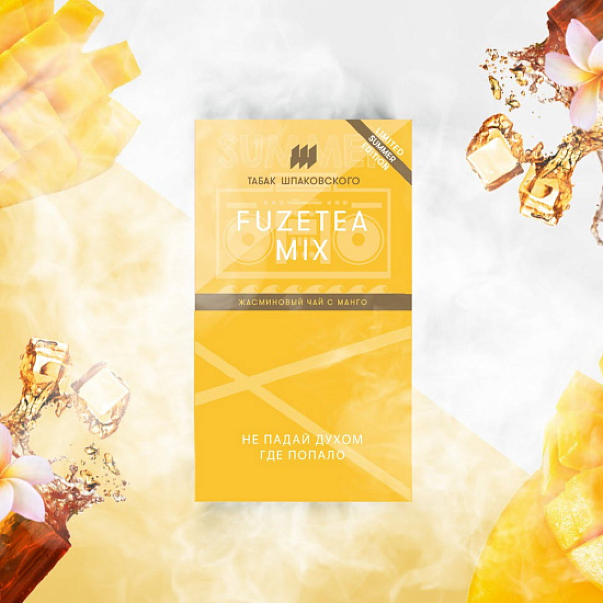 Табак ШПАКОВСКОГО FUZETEA (ЖАСМИНОВЫЙ ЧАЙ С МАНГО)  40 грамм