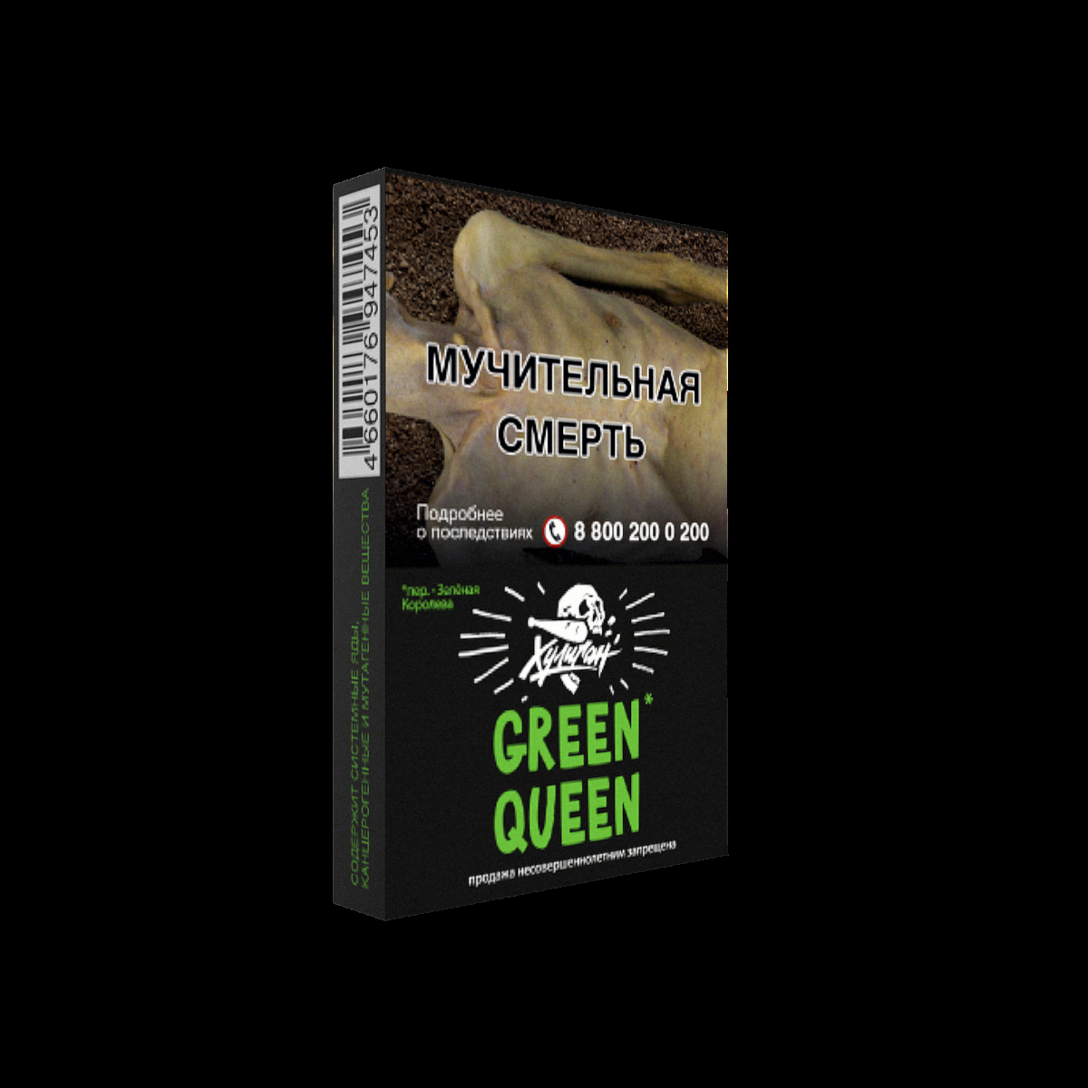 Табак Хулиган Green Queen  25 грамм