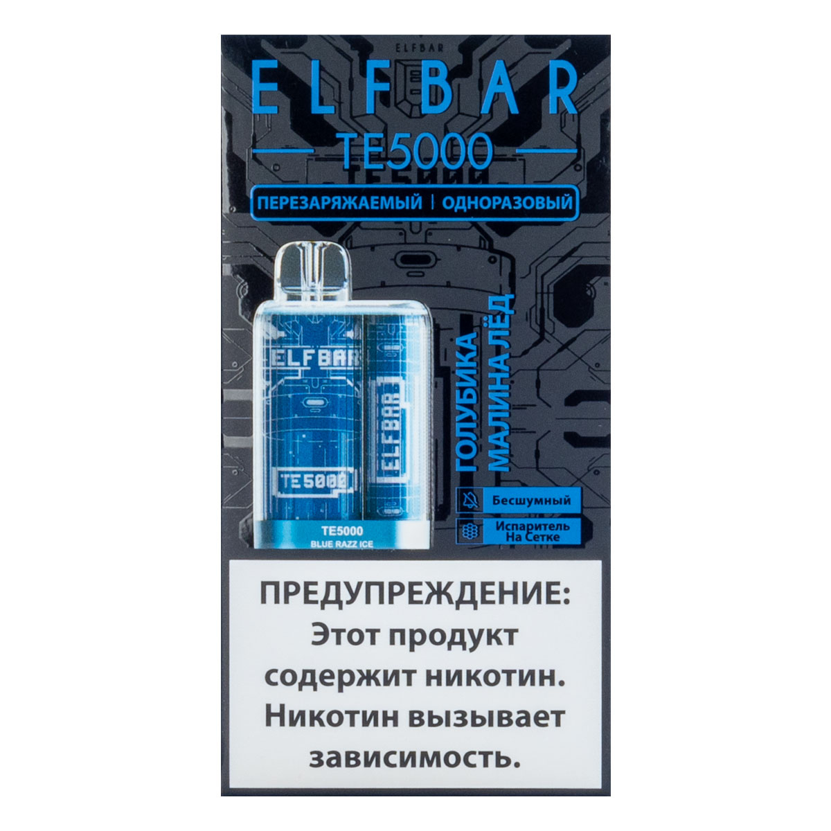 ELF BAR TE Голубика малина лёд (5000 затяжек) 20 мг