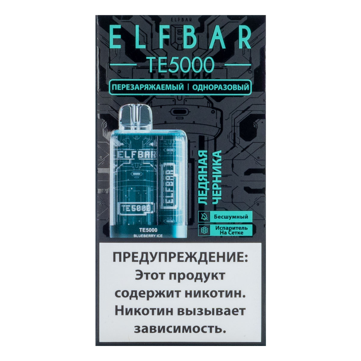 ELF BAR TE Ледяная черника (5000 затяжек) 20 мг