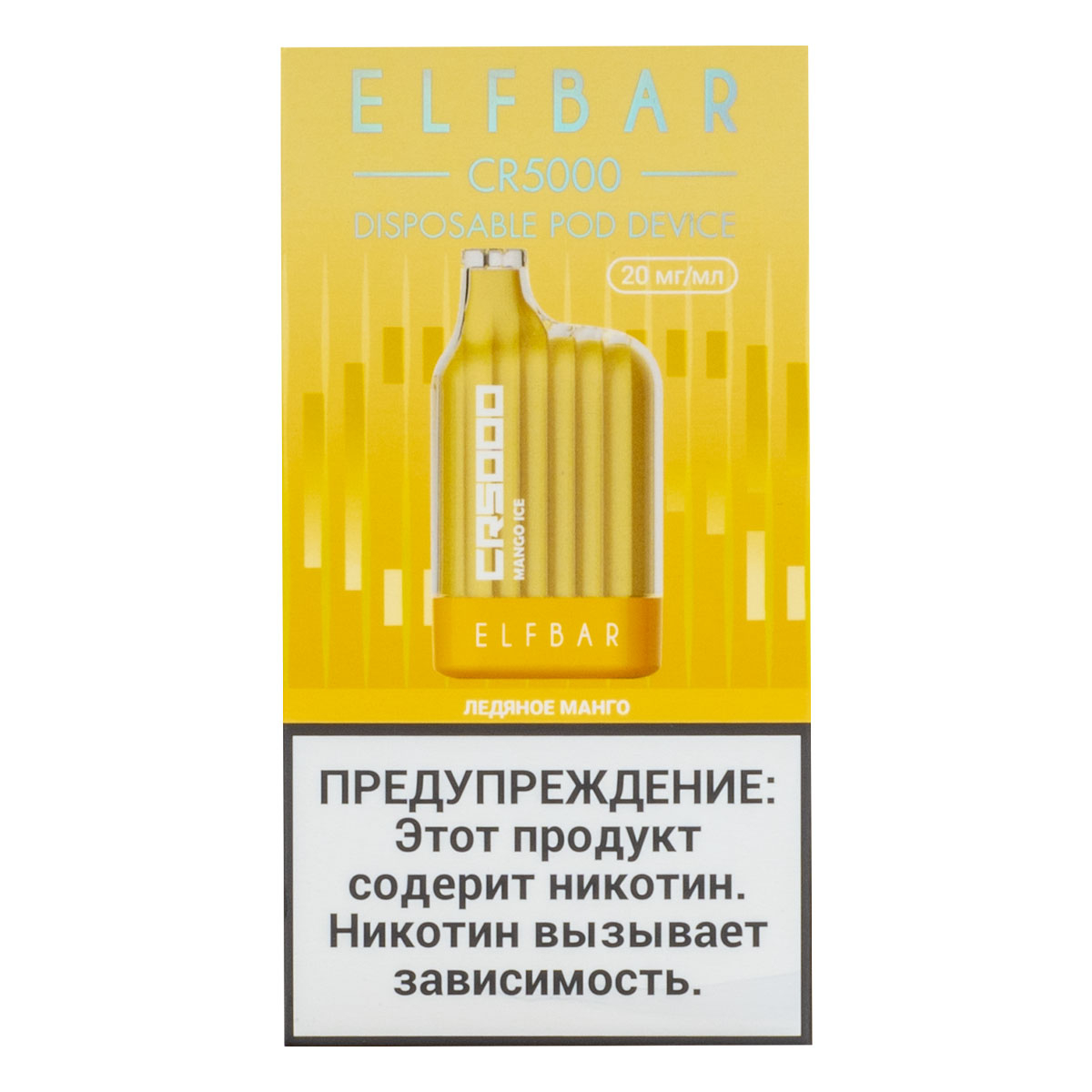 ELF BAR CR Ледяное манго (5000 затяжек) 20 мг