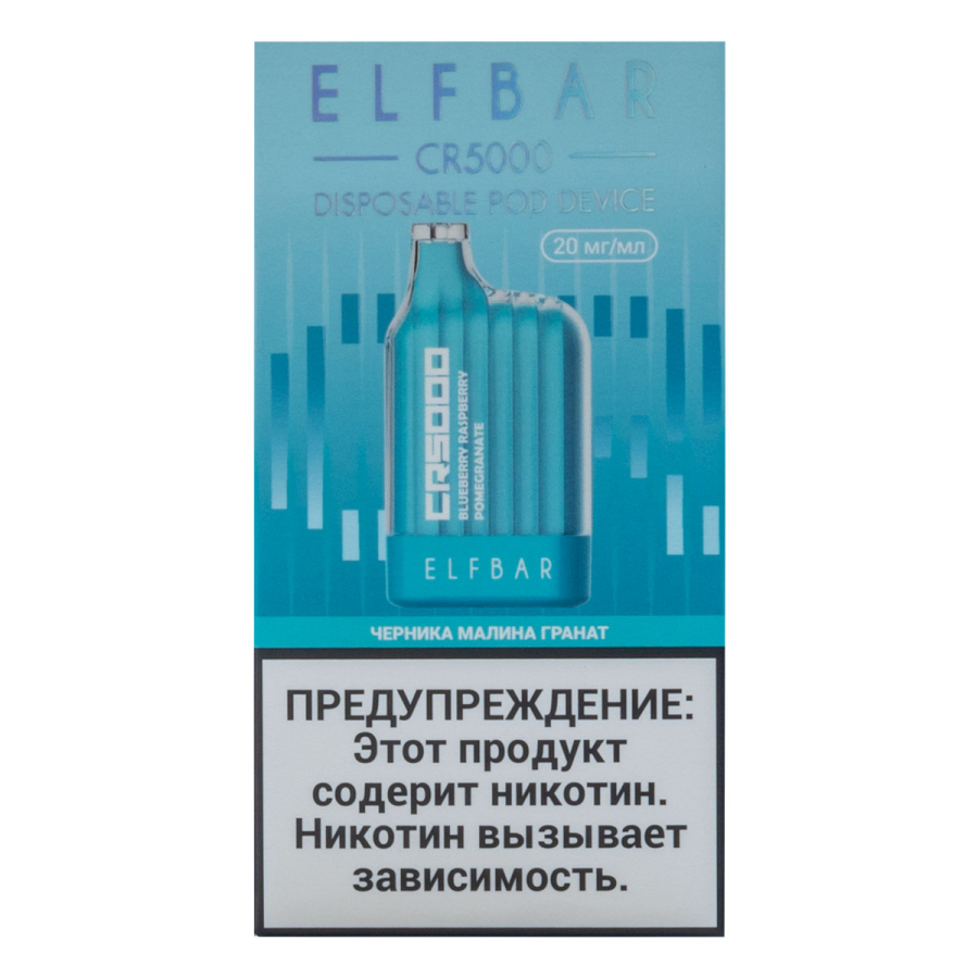 ELF BAR CR Черника малина гранат (5000 затяжек) 20 мг