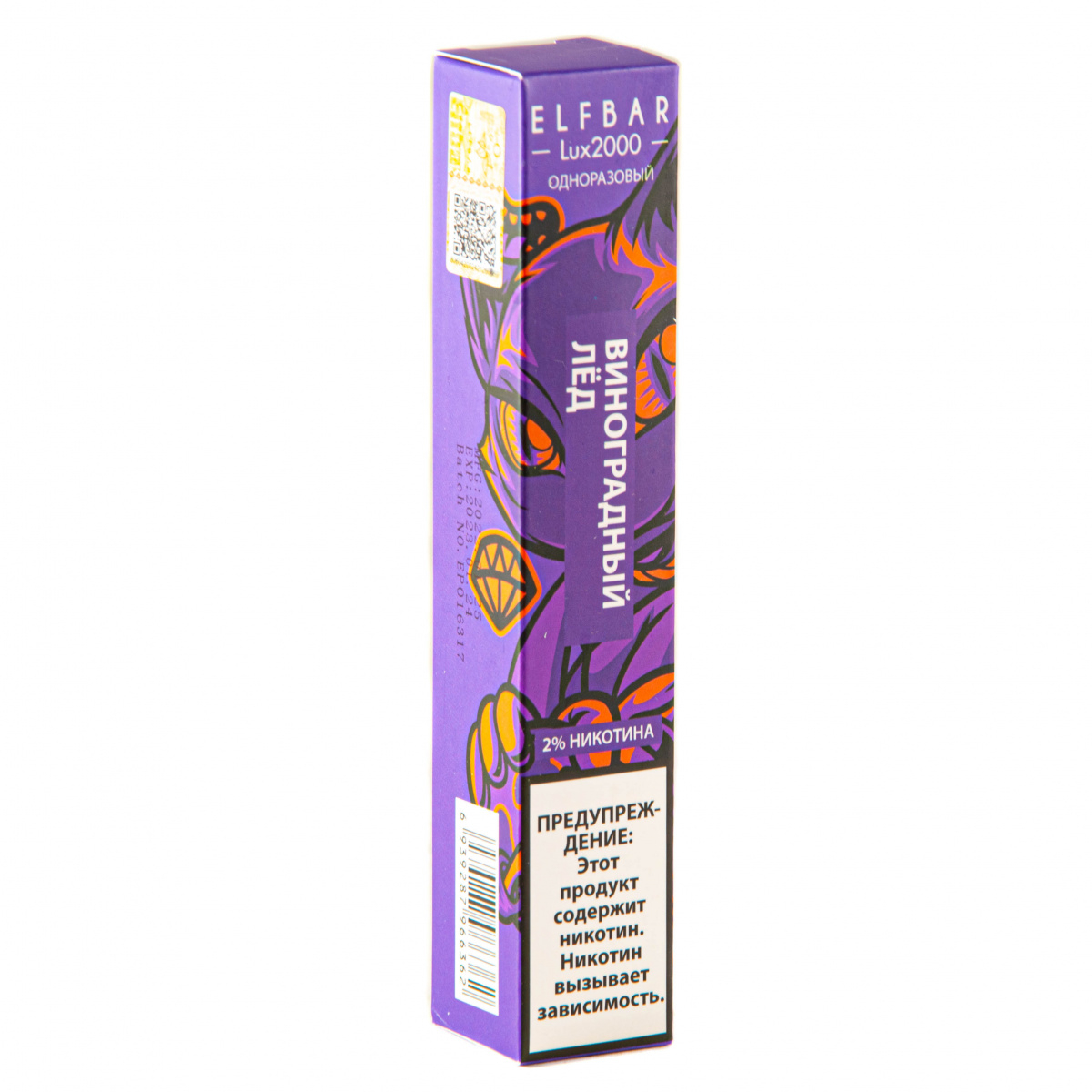 ELF BAR LUX Grape Ice (2000 затяжек) 20 мг