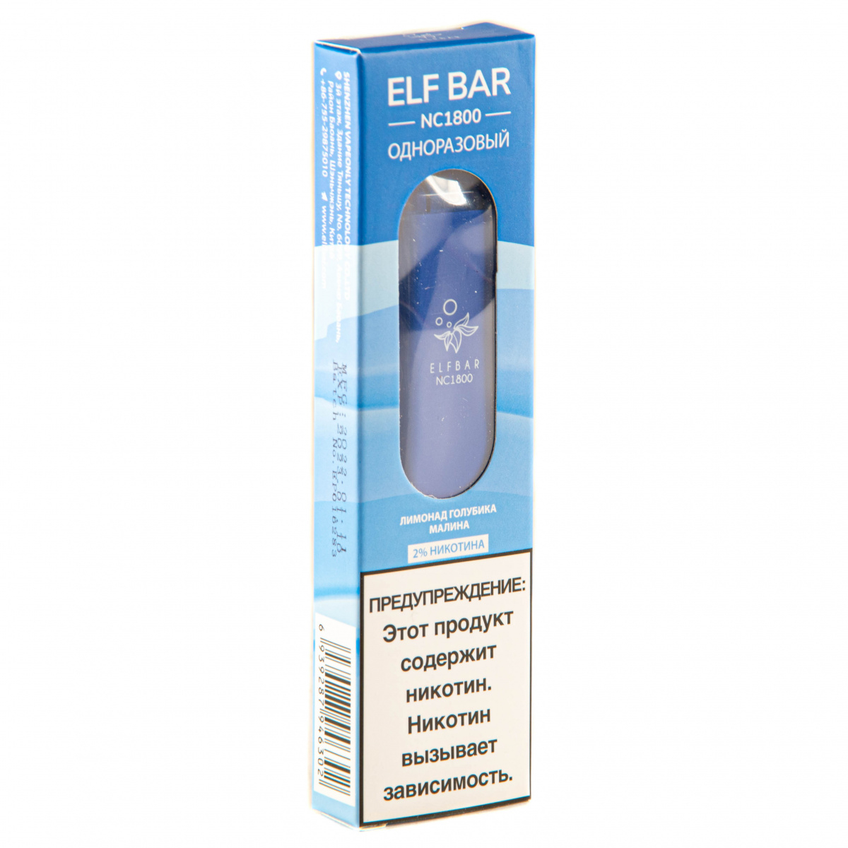 ELF BAR NC Blue Razz Lemonade (1800 затяжек) 20 мг