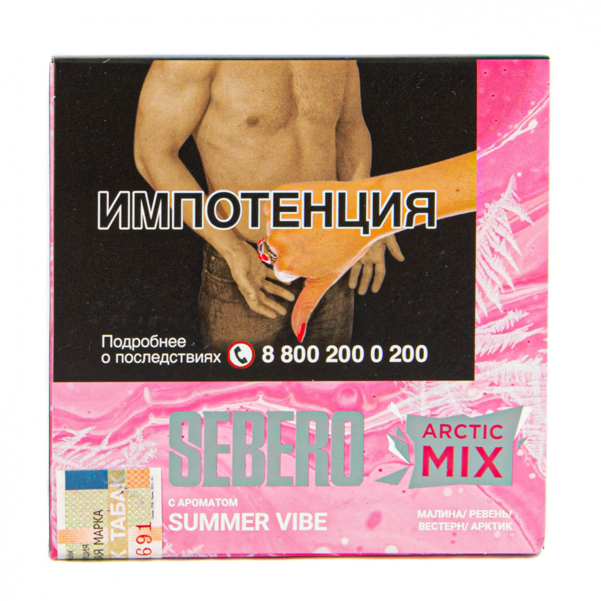Табак Sebero Arctic Mix Summer Vibe  60 грамм