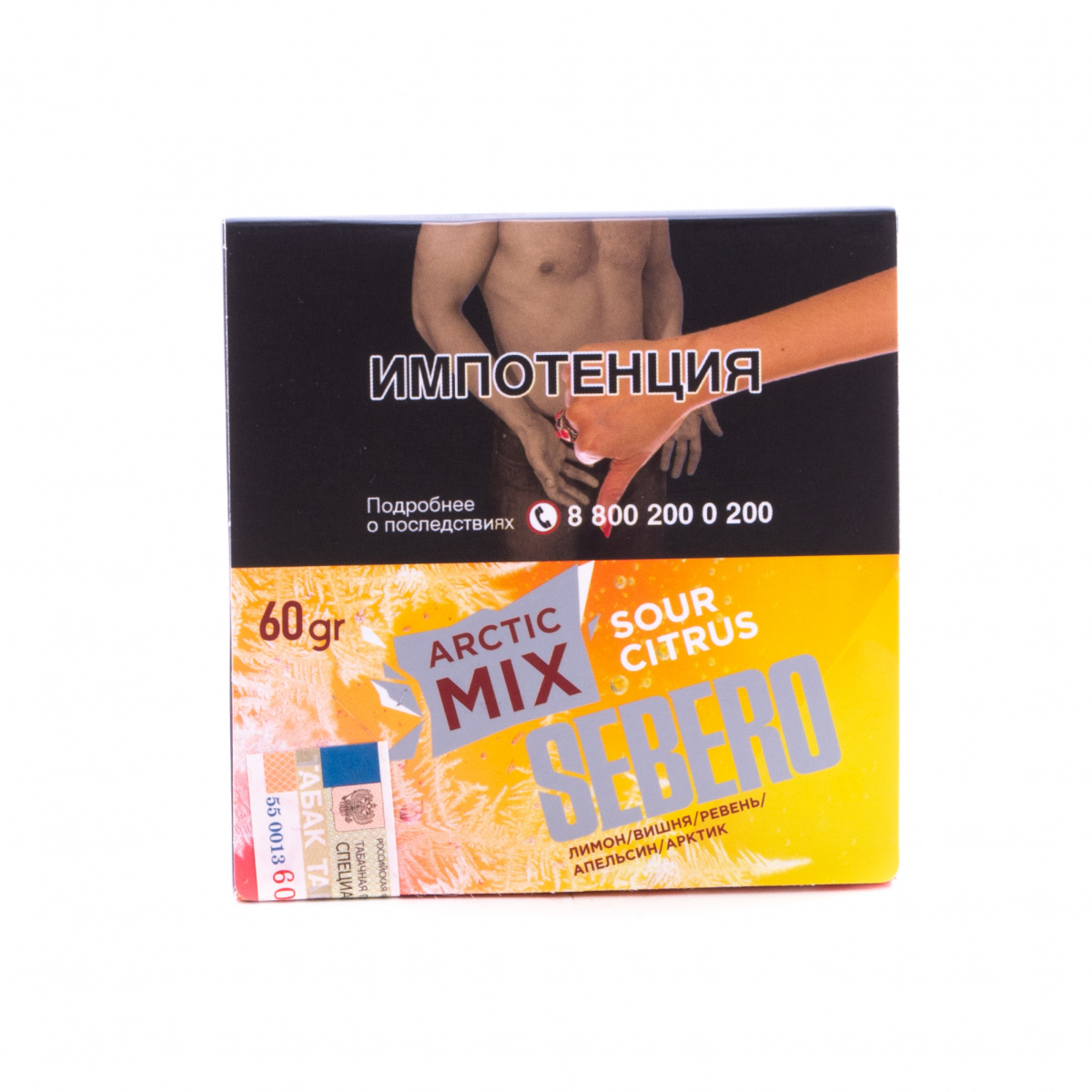 Табак Sebero Arctic Mix Sour Citrus  60 грамм