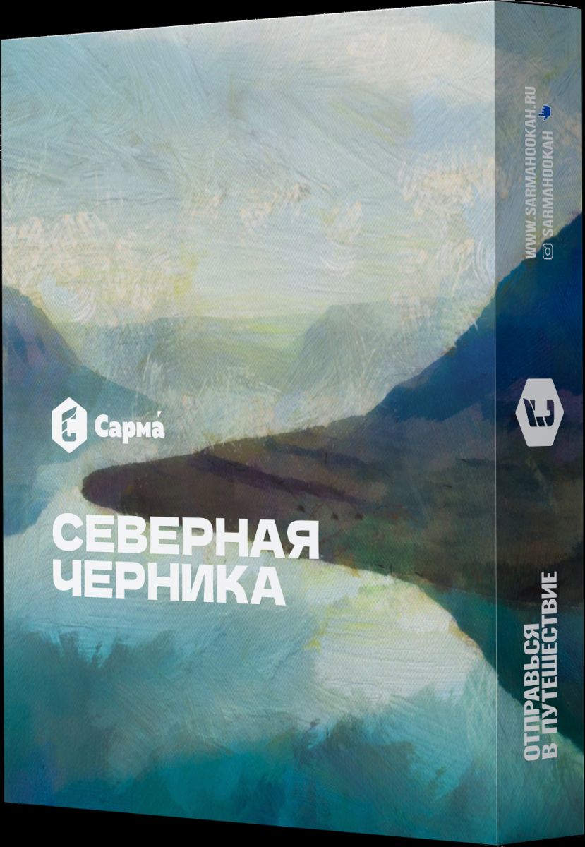 Табак Сарма Северная Черника  25 грамм