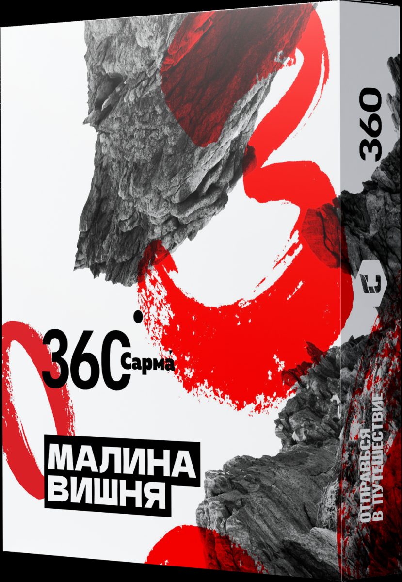 Табак Сарма 360 Малина-Вишня  25 грамм