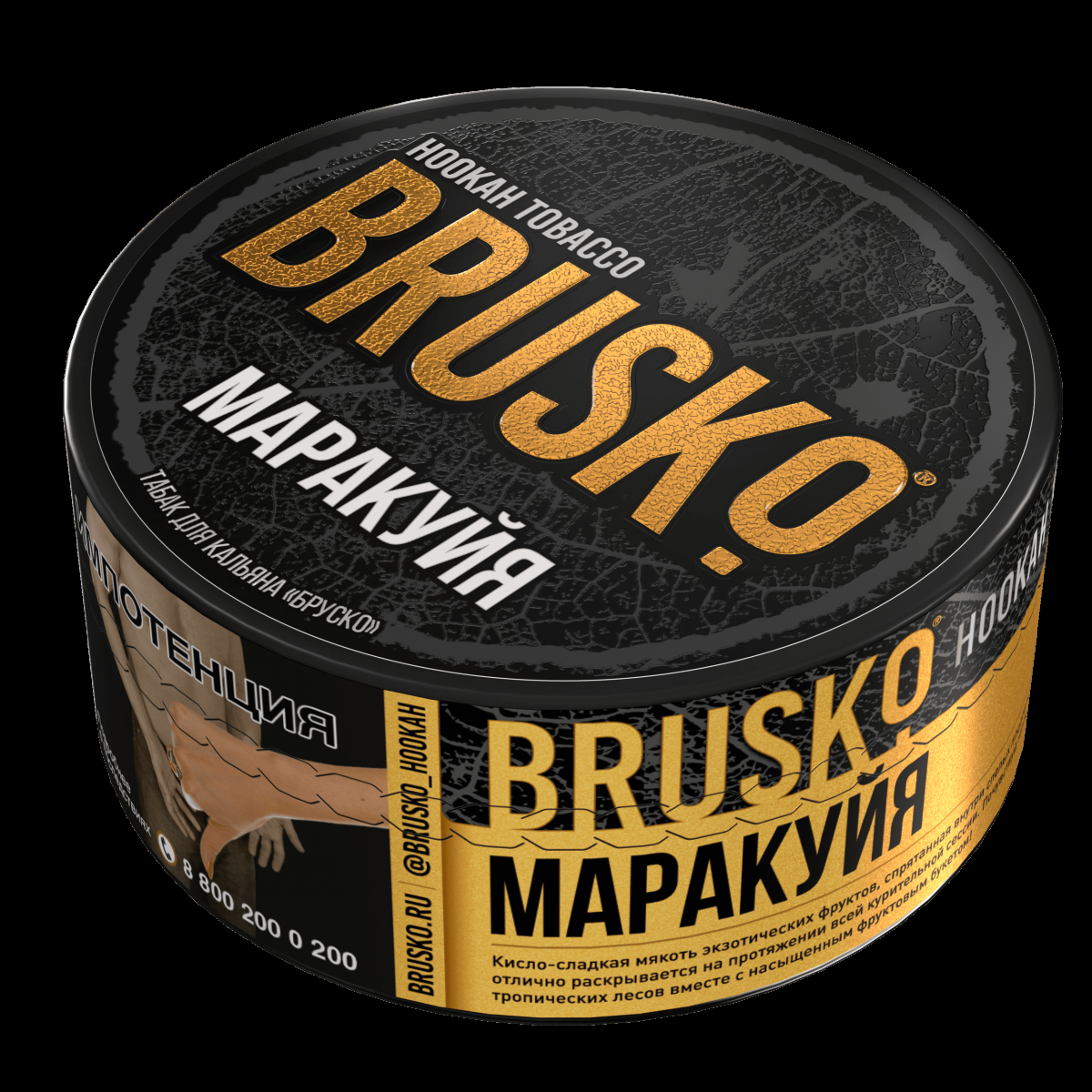 Табак Brusko Маракуйя  125 грамм