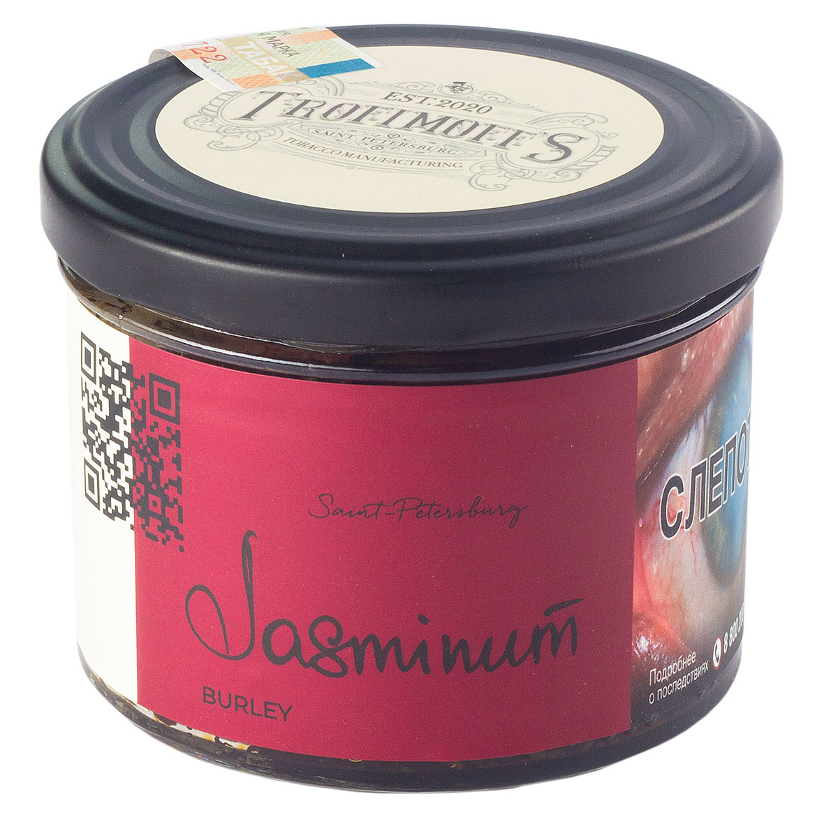 Табак Trofimoff's Burley Jasminum  125 грамм