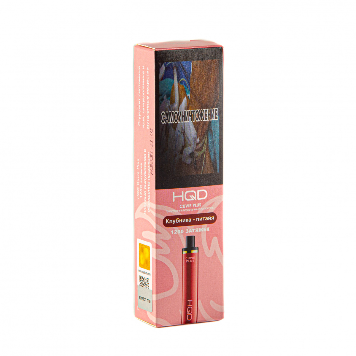 Hqd Cuvie Plus Клубника Питахайя (1200 Затяжек)