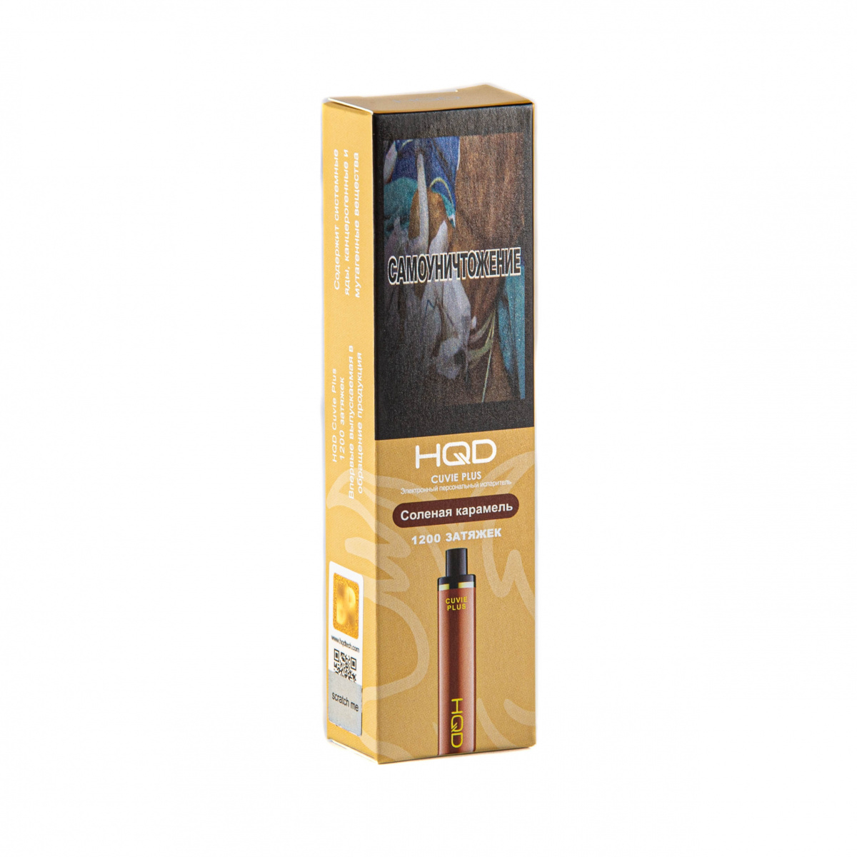 Hqd Cuvie Plus Солёная Карамель (1200 Затяжек)