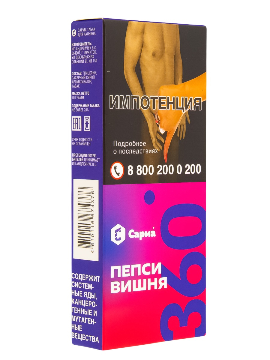 Табак Сарма 360 Лёгкая Пепси-Вишня  40 грамм