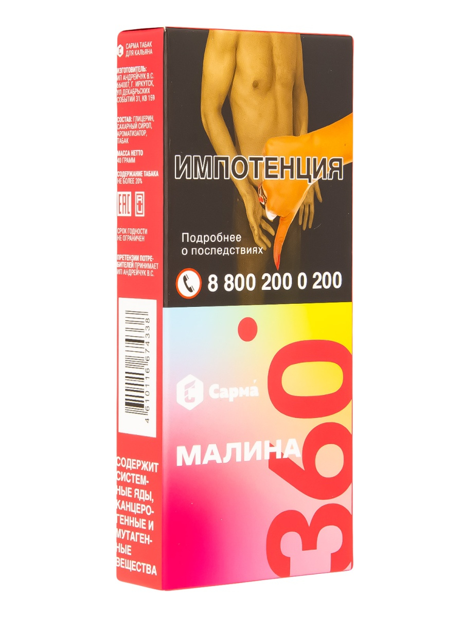 Табак Сарма 360 Лёгкая Малина  40 грамм