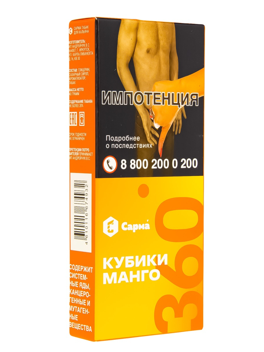 Табак Сарма 360 Лёгкая Кубики Манго  40 грамм