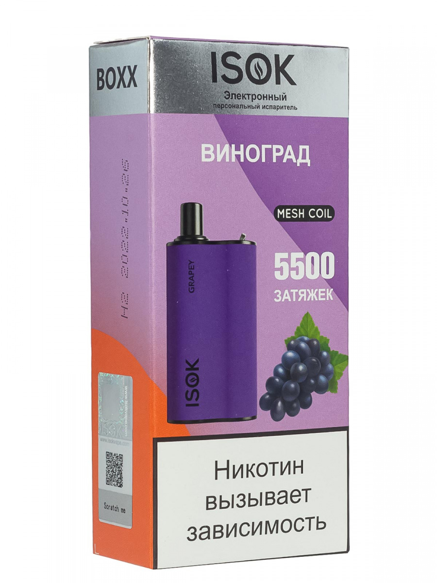 Isok Boxx Виноград (5500 Затяжек)